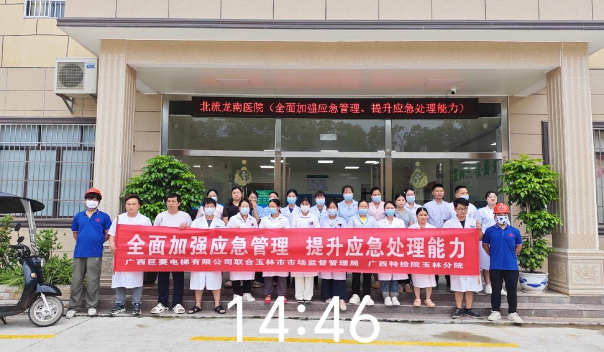 广西三菱电梯有限公司联合开展电梯应急管理活动