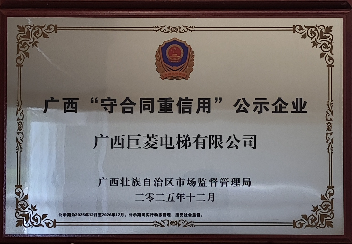 广西“守合同重信用”公示企业